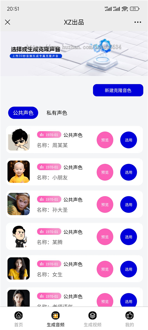 ai数字人克隆人小程序源码 微信h5pc多场景分身声音音频视频形象AI视频创作 亲测