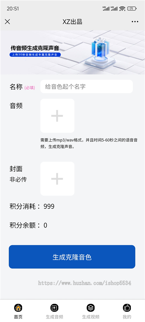 ai数字人克隆人小程序源码 微信h5pc多场景分身声音音频视频形象AI视频创作 亲测