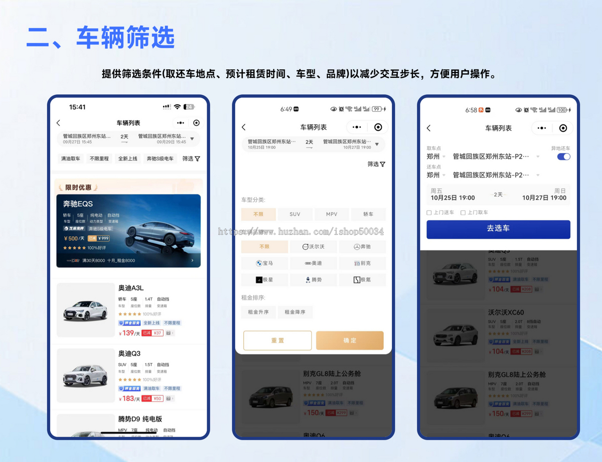 运营多城市多门店租车/车辆租赁/企业用车/婚车/二手车租赁小程序源码