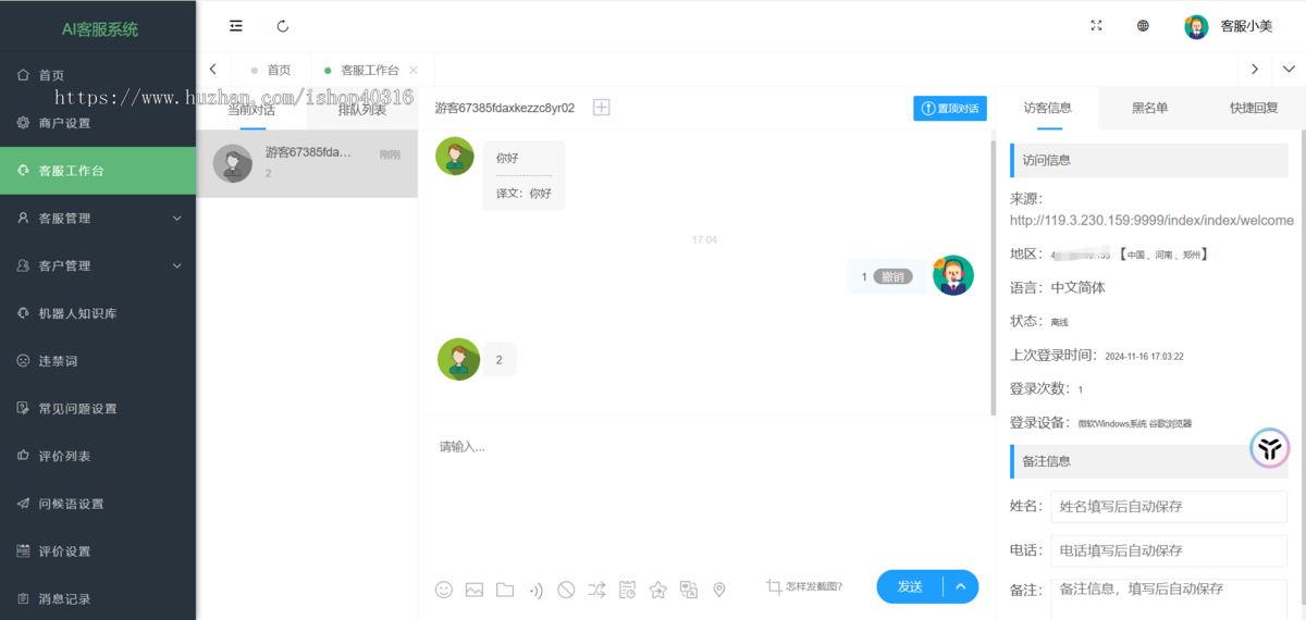 国际多语言智能客服系统在线客服系统无限坐席带翻译网页客服h5客服即时通讯聊天软件