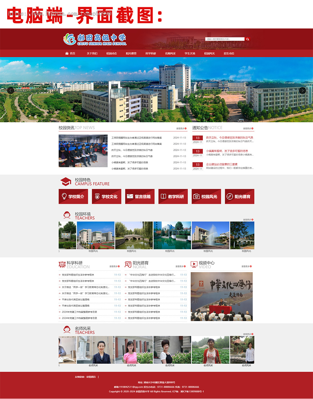 新品中小学网站源码模板程序 PHP学校网站源码程序手机后台管理