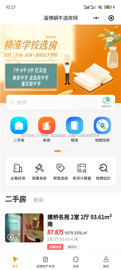 抖音房产获客小程序 微信房产小程序源码 新房二手房 vr看房地图找房 房源发布 亲测
