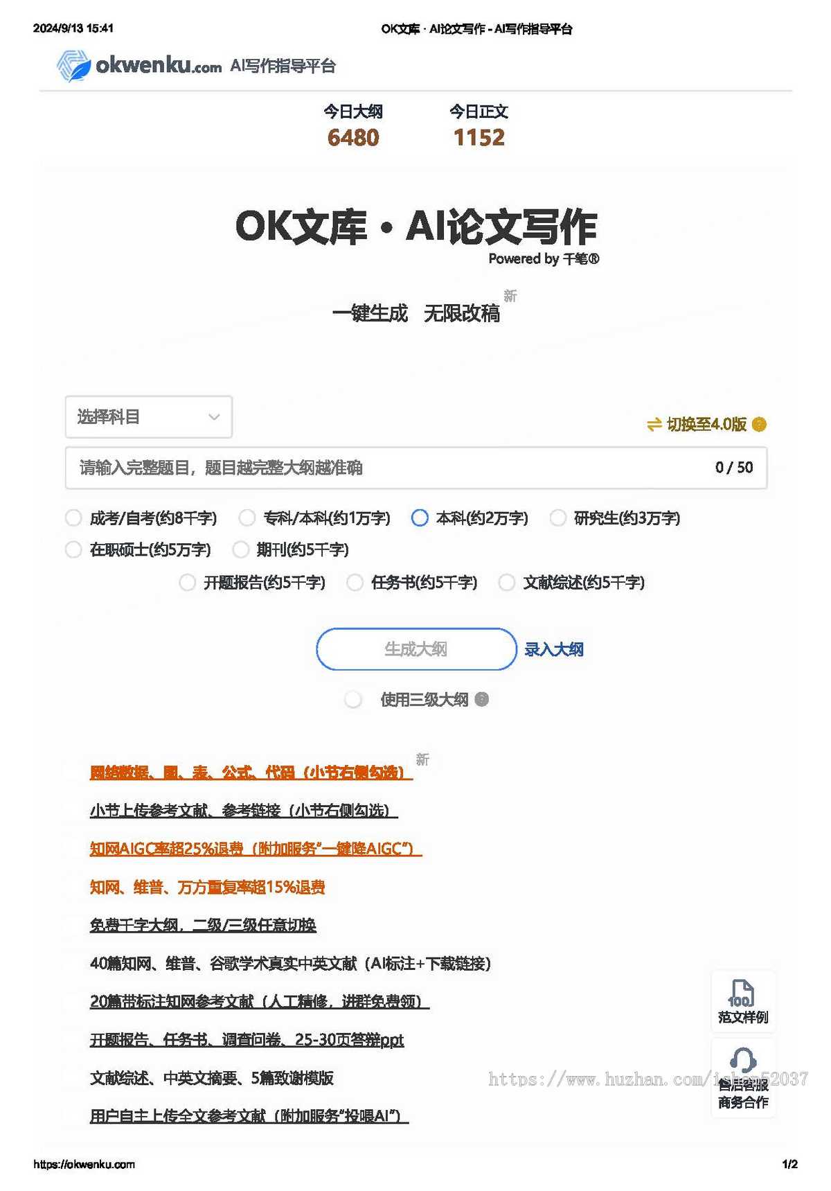 AI论文写作AI写作程序代码OEM 加盟代理