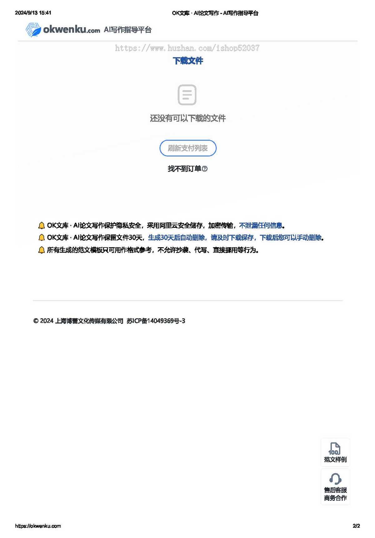 AI论文写作AI写作程序代码OEM 加盟代理