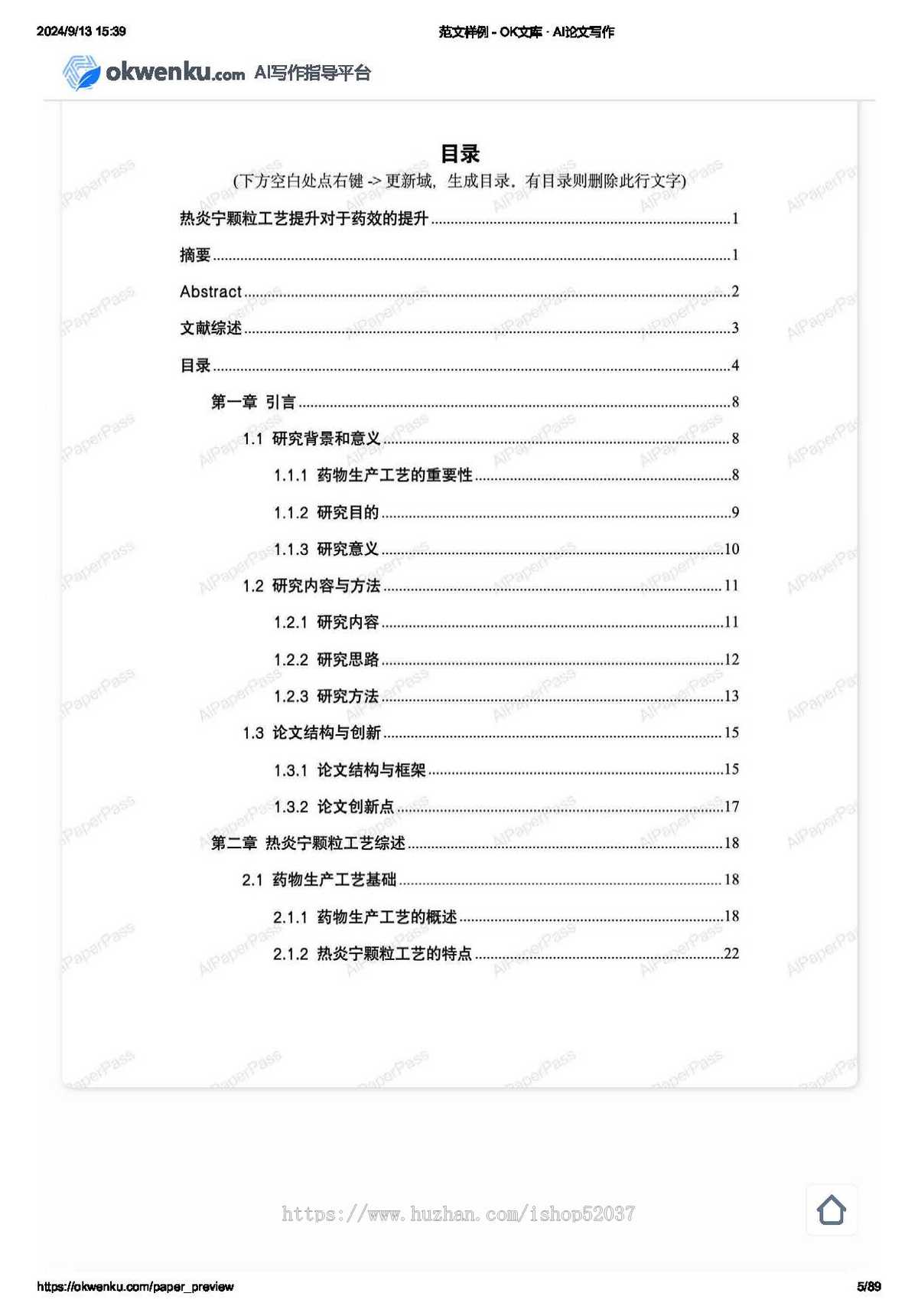 AI论文写作AI写作程序代码OEM 加盟代理
