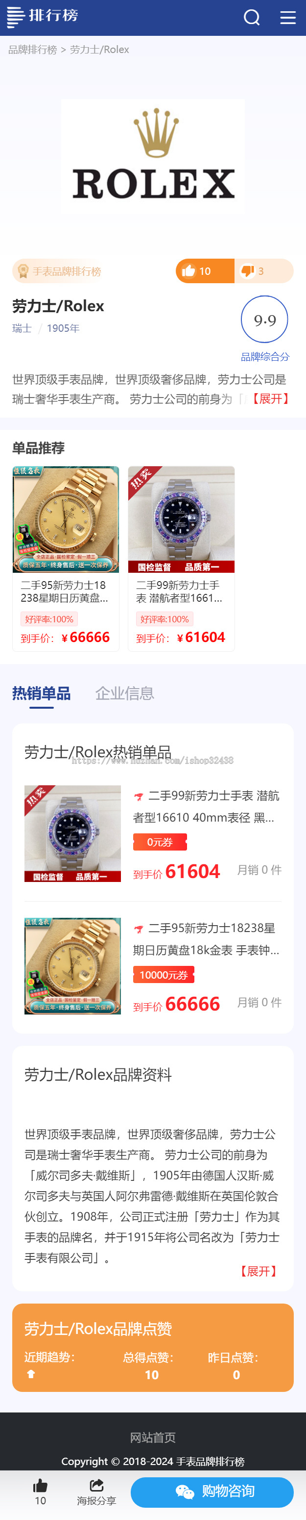 PHP手表品牌排行榜源码