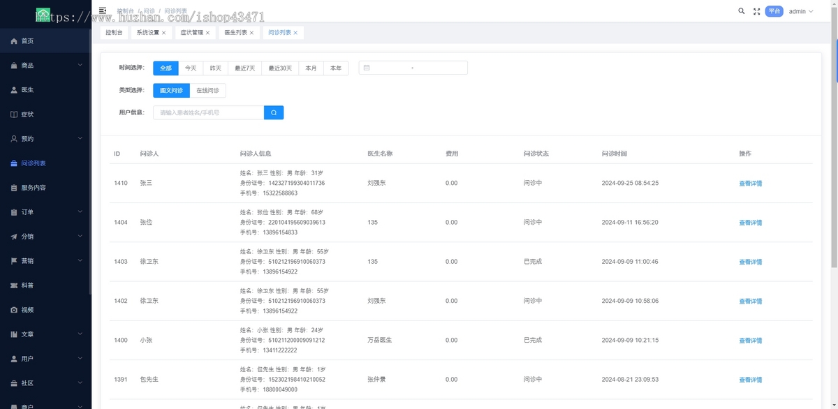 在线问诊预约挂号小程序源码 APP 视频问诊 互联网医院系统