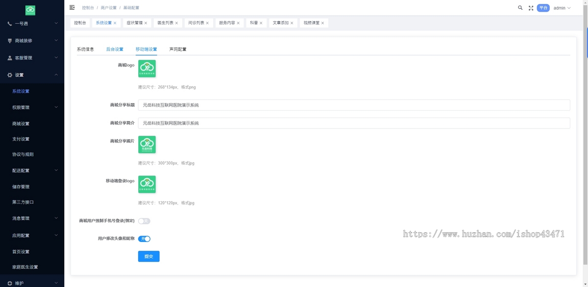 在线问诊预约挂号小程序源码 APP 视频问诊 互联网医院系统