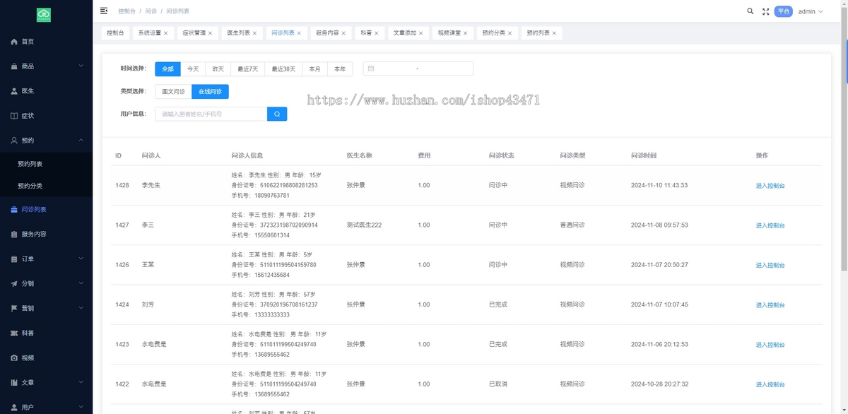 在线问诊预约挂号小程序源码 APP 视频问诊 互联网医院系统