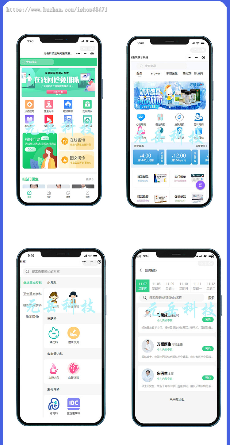 在线问诊预约挂号小程序源码 APP 视频问诊 互联网医院系统