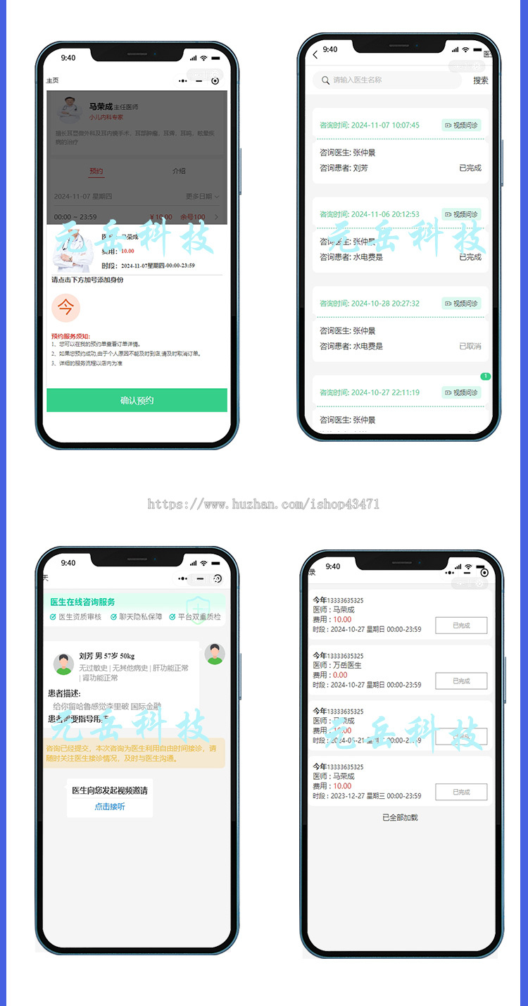 在线问诊预约挂号小程序源码 APP 视频问诊 互联网医院系统