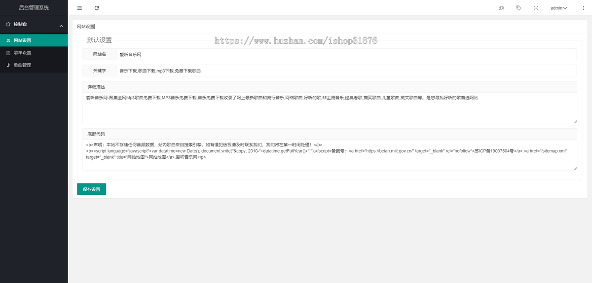 音乐歌曲在线试听下载网站懒人养站神器自动更新