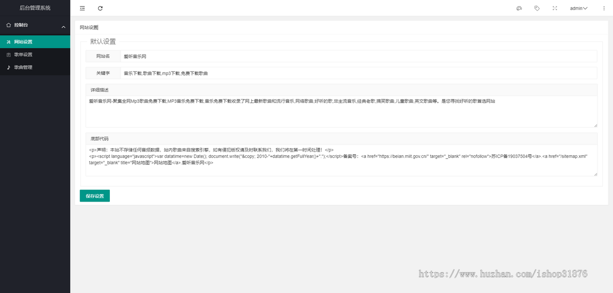 音乐歌曲在线试听下载网站站群中英文版【站群】懒人养站神器自动更新
