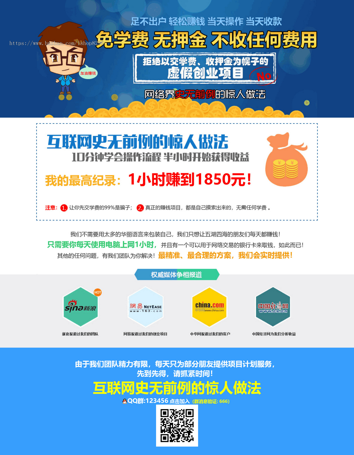 网络赚钱单页源码 网络赚钱项目单页模版 自动加群 高端大气竞价单页源码