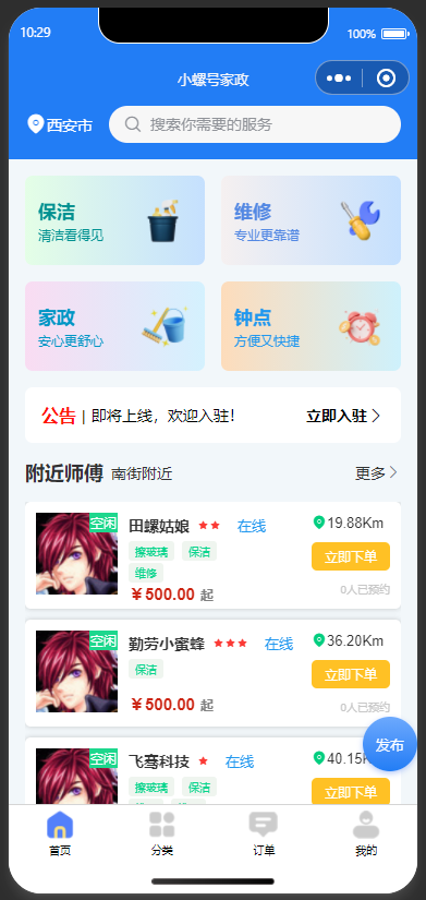 家政小程序（用户端+师傅端）+后台（基于JeecgBoot开发）