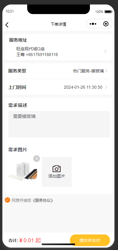 家政小程序（用户端+师傅端）+后台（基于JeecgBoot开发）