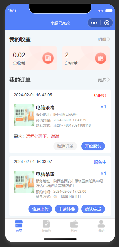 家政小程序（用户端+师傅端）+后台（基于JeecgBoot开发）