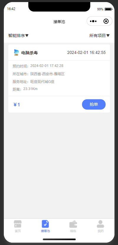 家政小程序（用户端+师傅端）+后台（基于JeecgBoot开发）