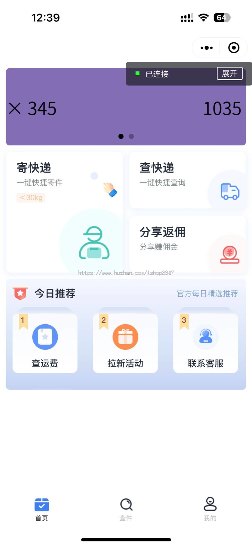 快递寄件小程序服务代理寄件下单