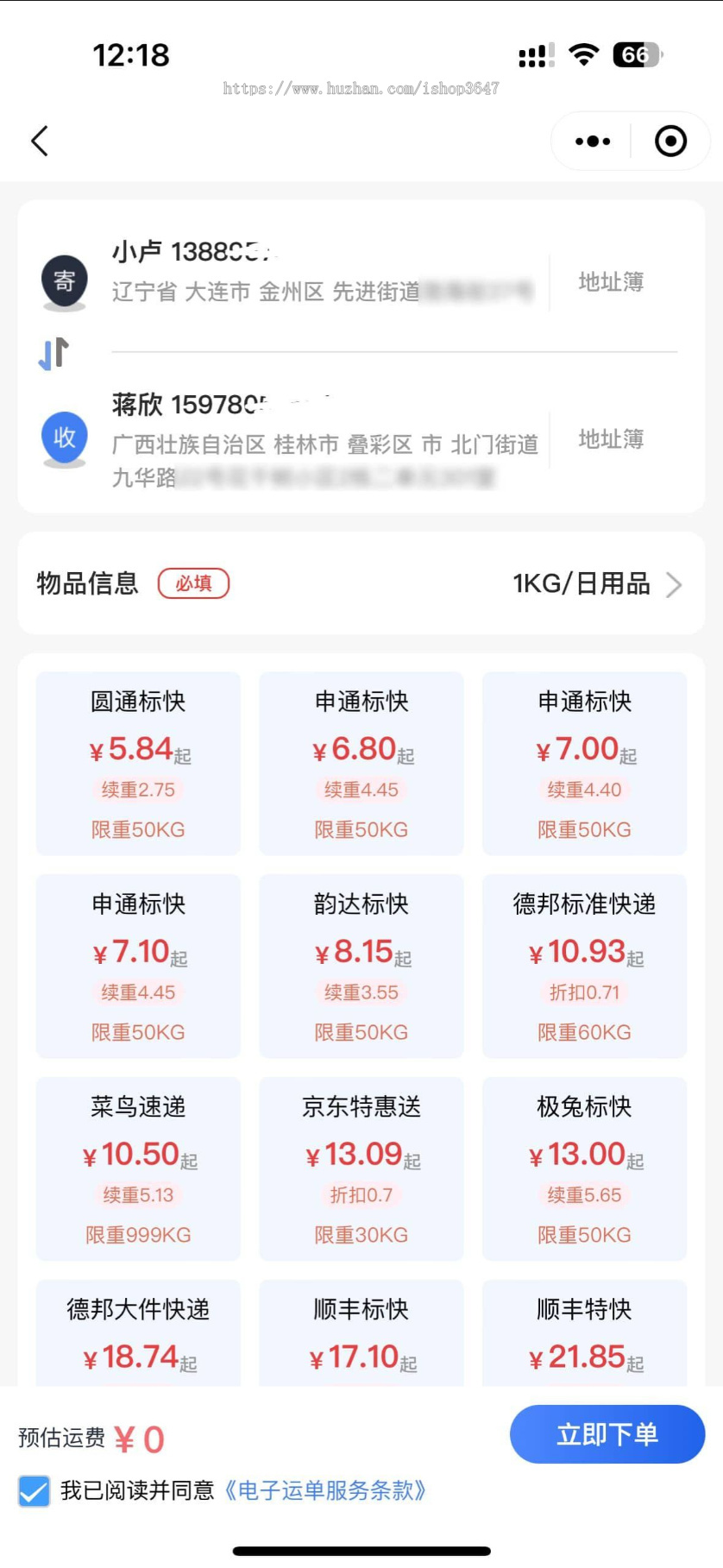 快递寄件小程序服务代理寄件下单