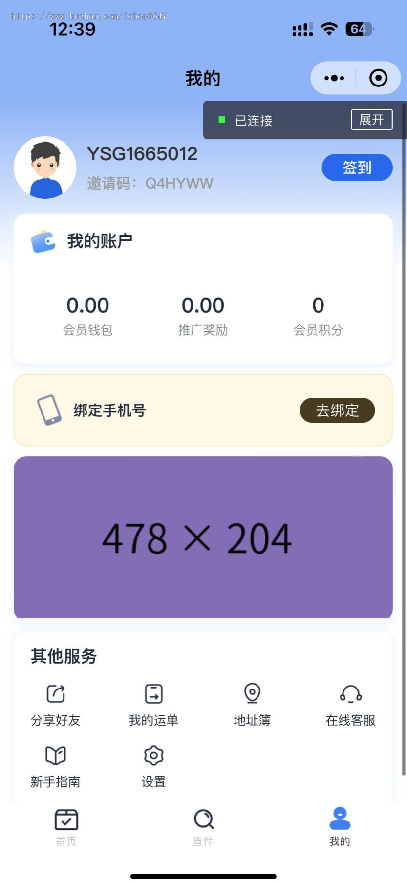 快递寄件小程序服务代理寄件下单