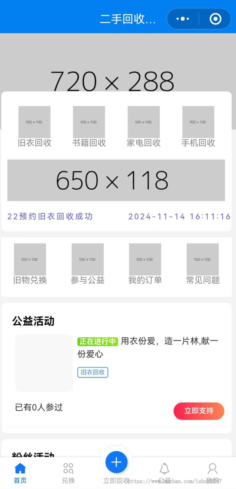 二手物品回收小程序旧衣回收书籍回收家电回收数码回收