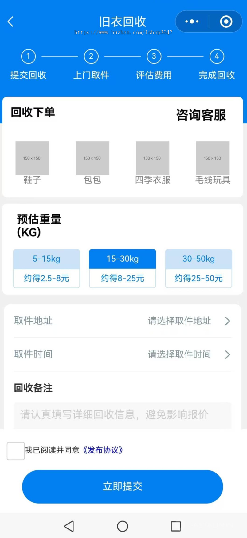 二手物品回收小程序旧衣回收书籍回收家电回收数码回收