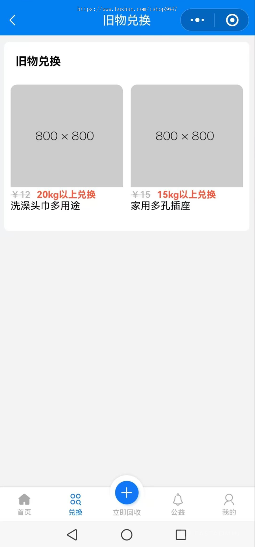二手物品回收小程序旧衣回收书籍回收家电回收数码回收