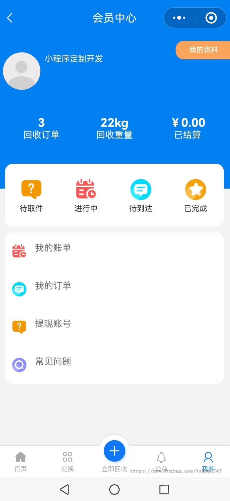 二手物品回收小程序旧衣回收书籍回收家电回收数码回收