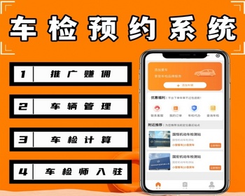 车检预约小程序车务小程序源码车辆年审微信小程序