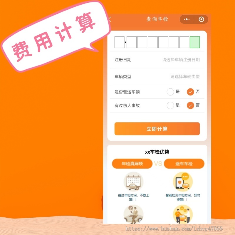 车检预约小程序车务小程序源码车辆年审微信小程序