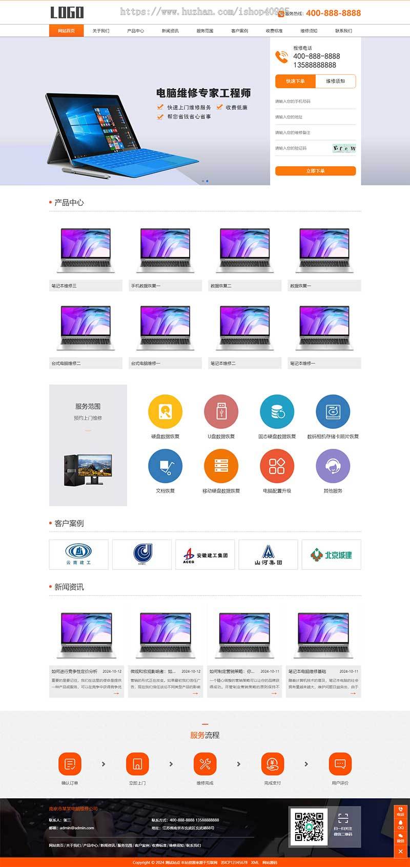 响应式电脑手机维修公司网站源码电器维修电子设备维修公司官网源码家电维修企业网站