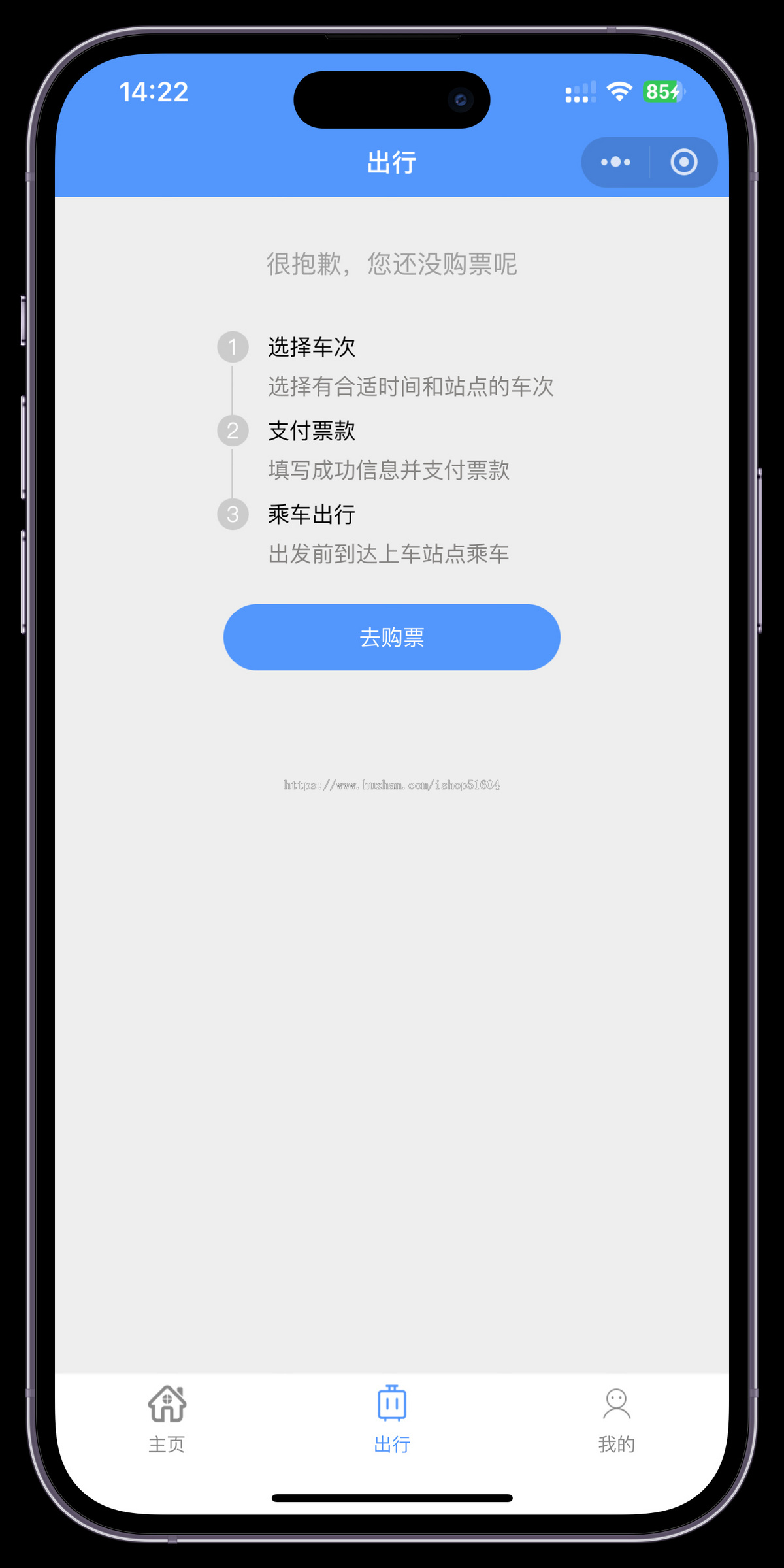 二开版校园巴士出行城镇公司班车购票小程序购票客运售票系统源码