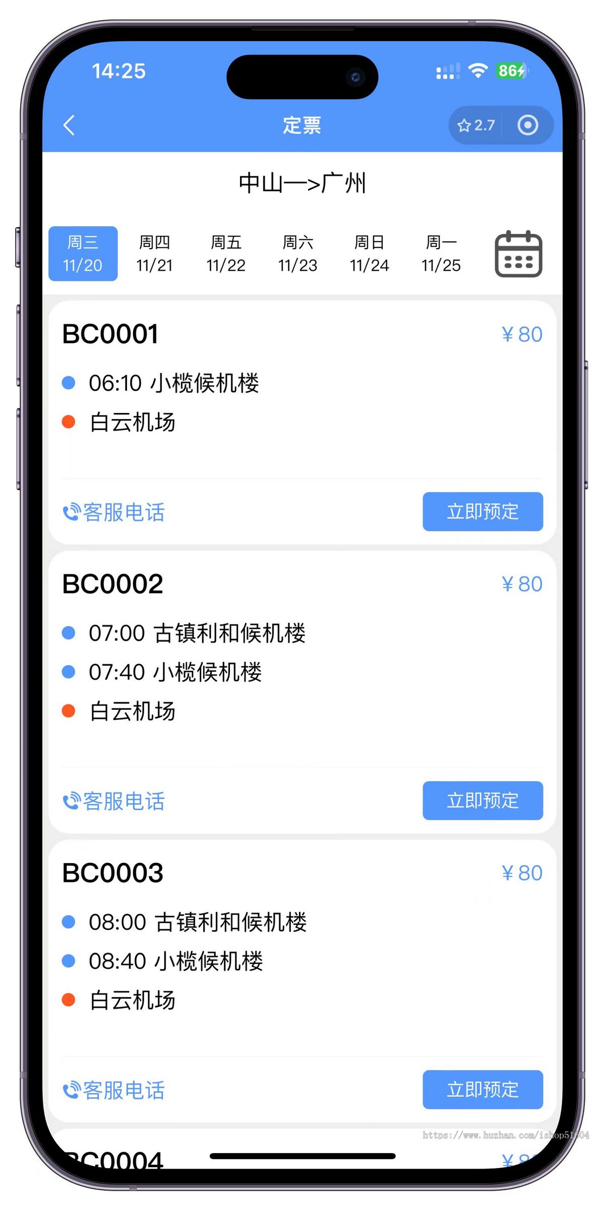 二开版校园巴士出行城镇公司班车购票小程序购票客运售票系统源码