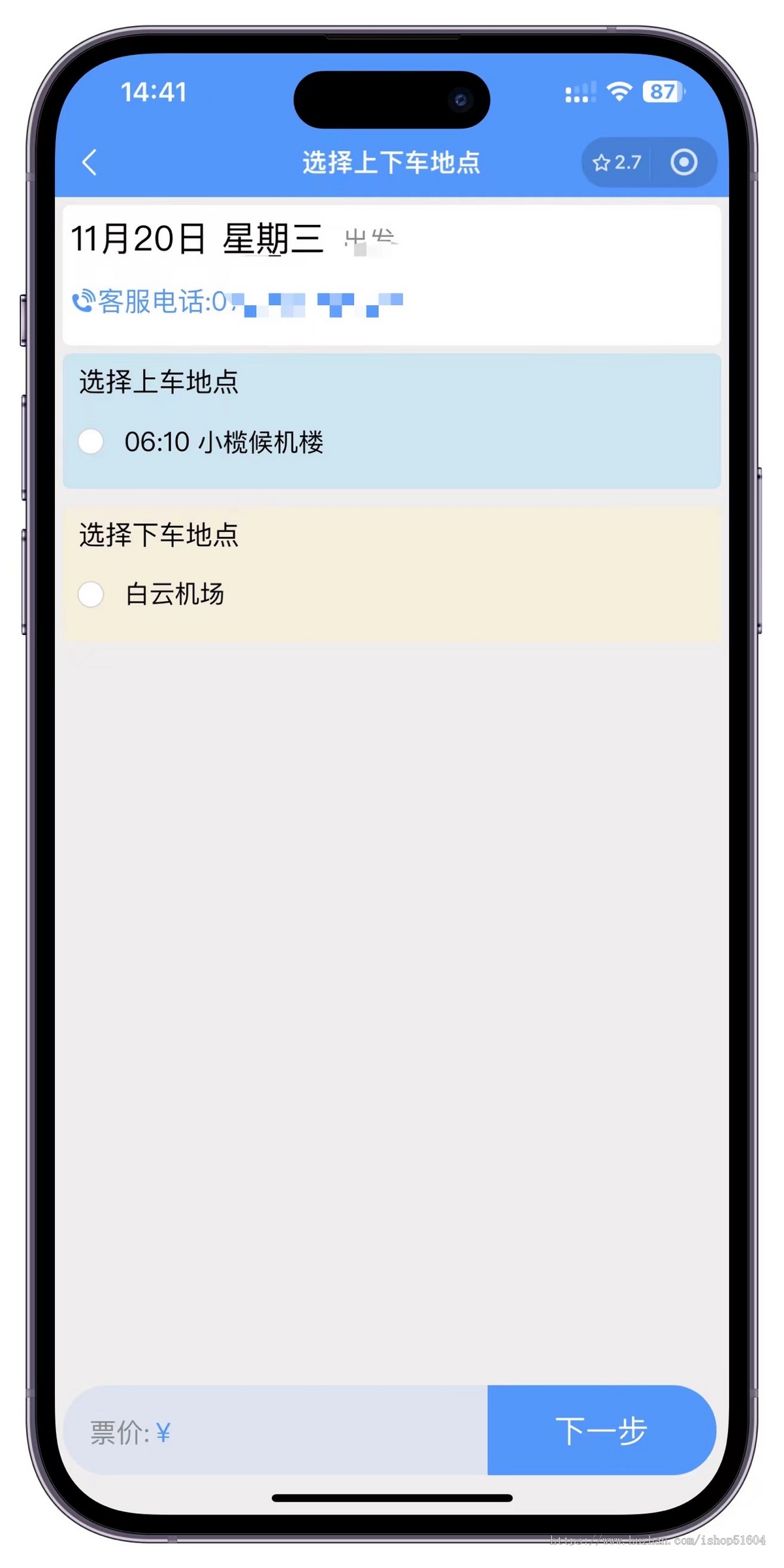 二开版校园巴士出行城镇公司班车购票小程序购票客运售票系统源码