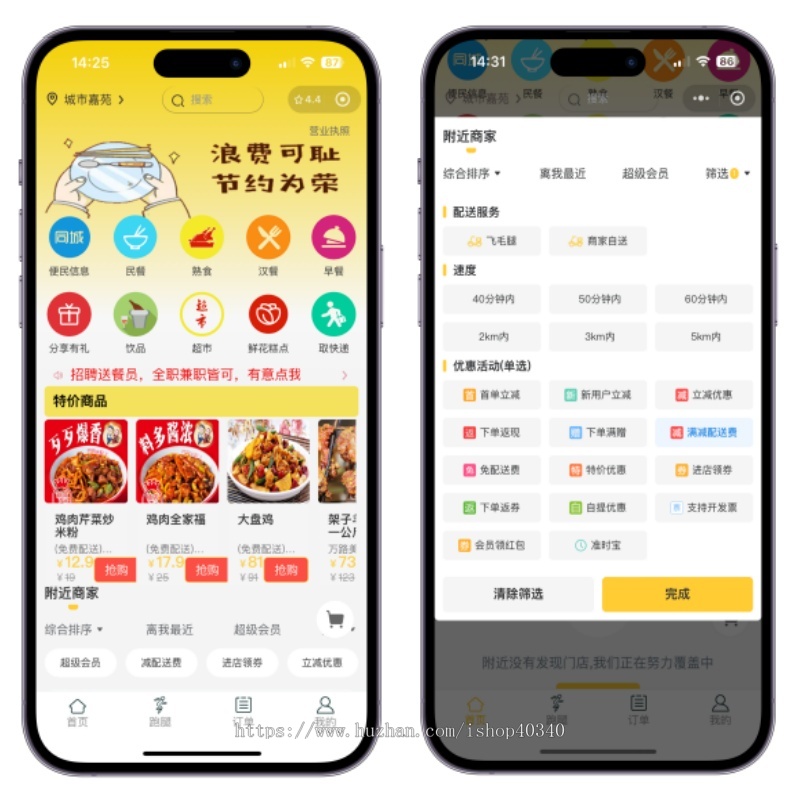同城外卖小程序源码外卖跑腿配送多商户入驻仿饿了么美团外卖跑腿送餐系统三端外卖源码