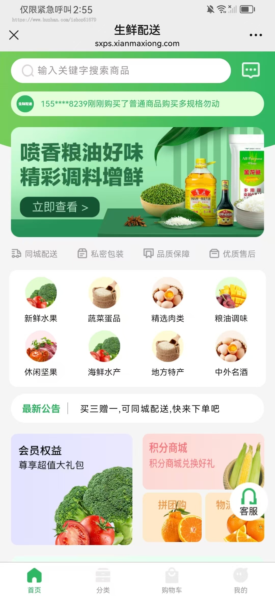 单商户同城生鲜配送系统 小程序+app+公众号