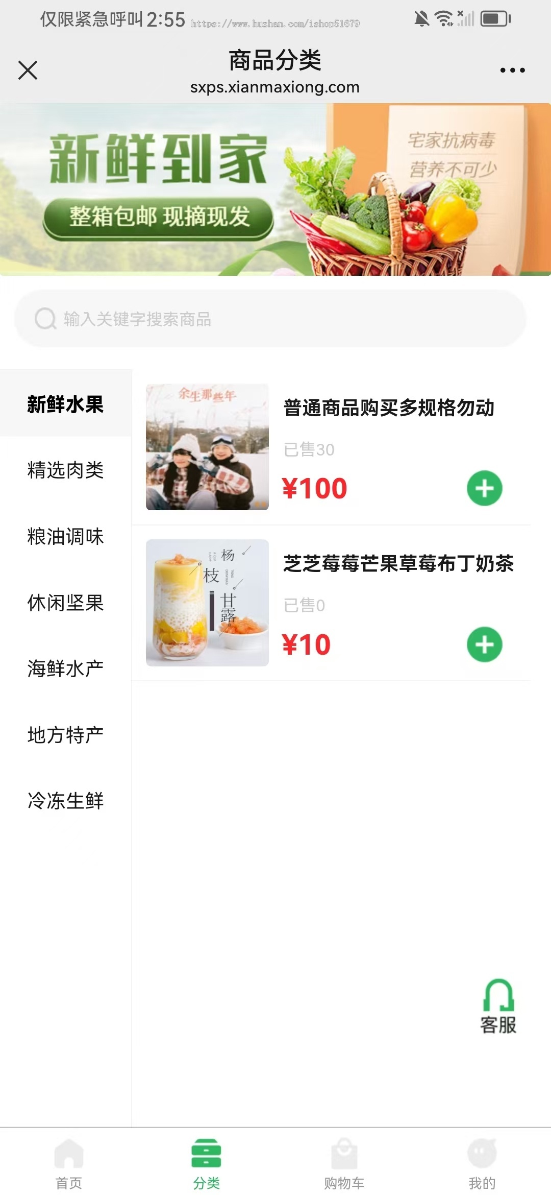 单商户同城生鲜配送系统 小程序+app+公众号