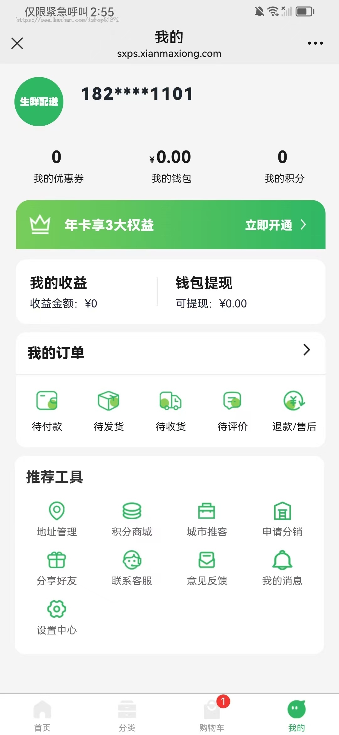 单商户同城生鲜配送系统 小程序+app+公众号