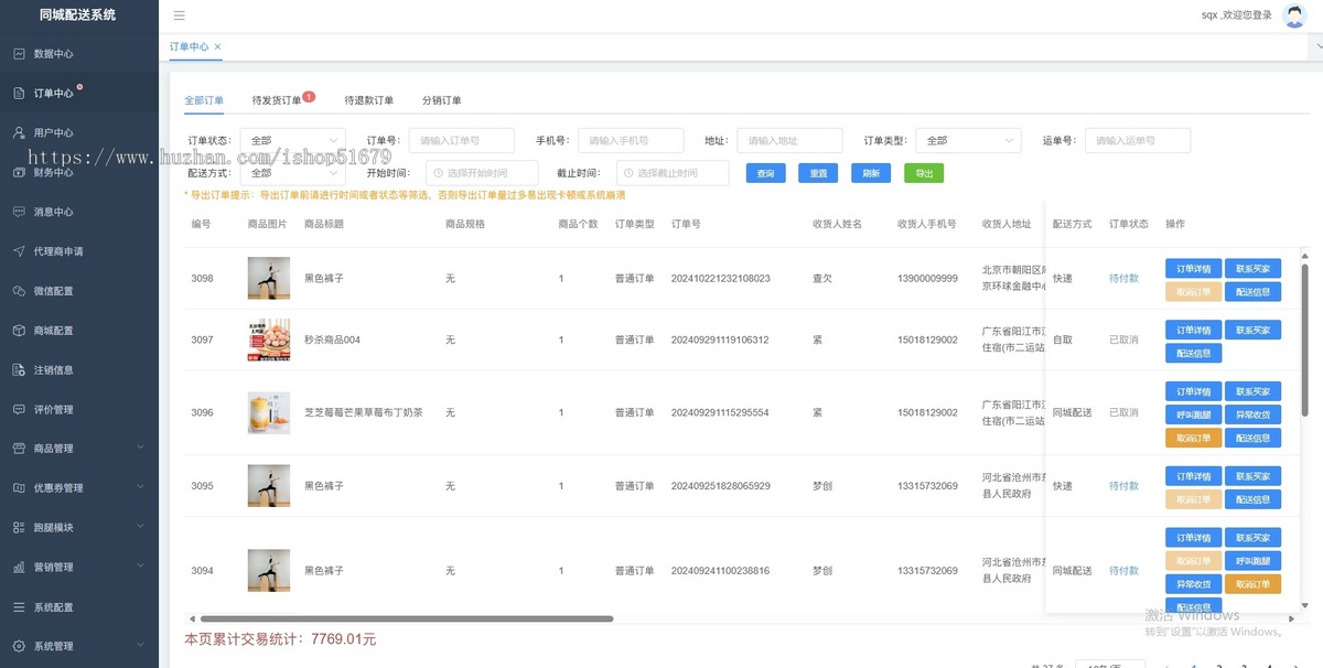 单商户同城生鲜配送系统 小程序+app+公众号