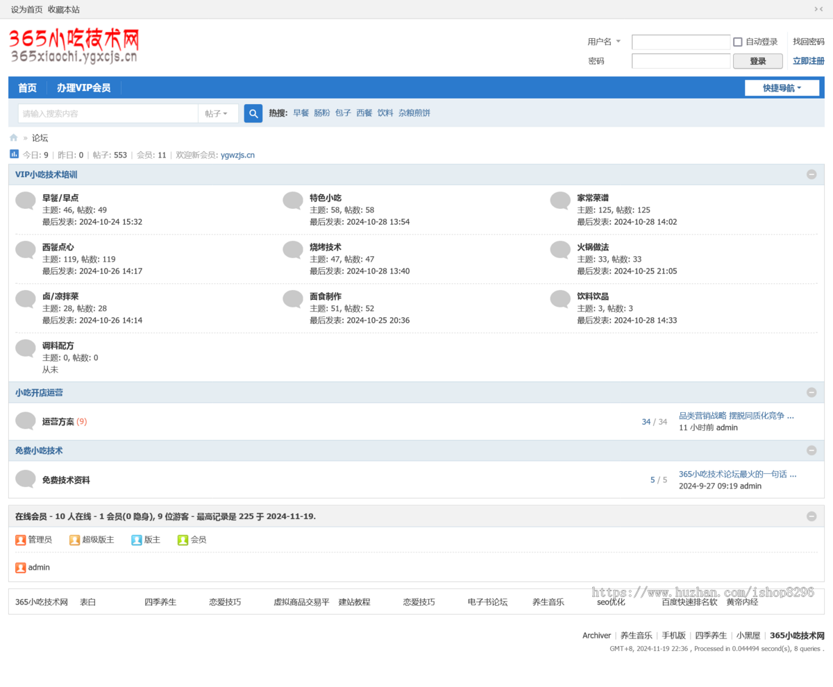 精仿365小吃技术论坛源码+带整站数据