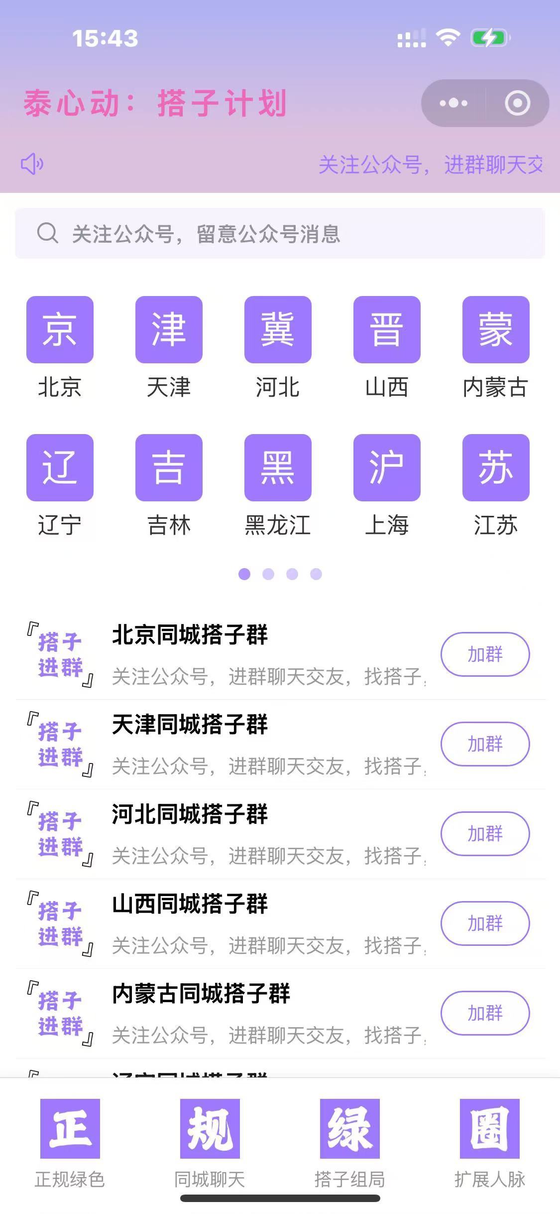 搭子引流前端小程序,无后台,可二开