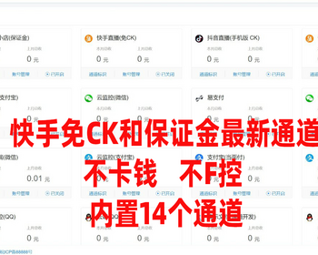 快币免CK/快手小店保证金/兼容易支付/Thinkphp框架快手支付通道源码