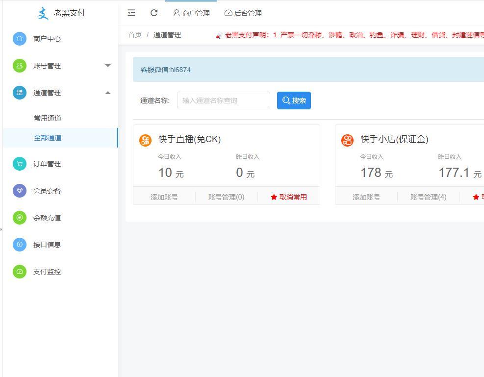 快币免CK/快手小店保证金/兼容易支付/Thinkphp框架快手支付通道源码