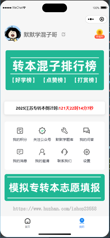 问答答题小程序教育咨询投票小程序志愿填报咨询数学问答资料填报问答小程序