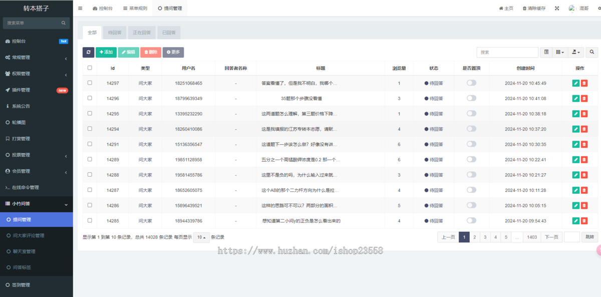 问答答题小程序教育咨询投票小程序志愿填报咨询数学问答资料填报问答小程序