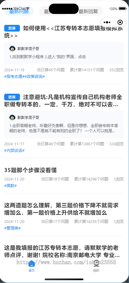 问答答题小程序教育咨询投票小程序志愿填报咨询数学问答资料填报问答小程序