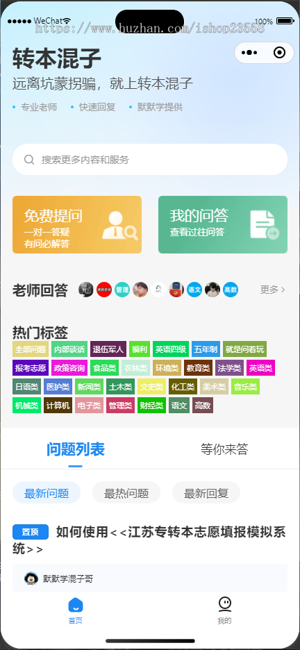 问答答题小程序教育咨询投票小程序志愿填报咨询数学问答资料填报问答小程序