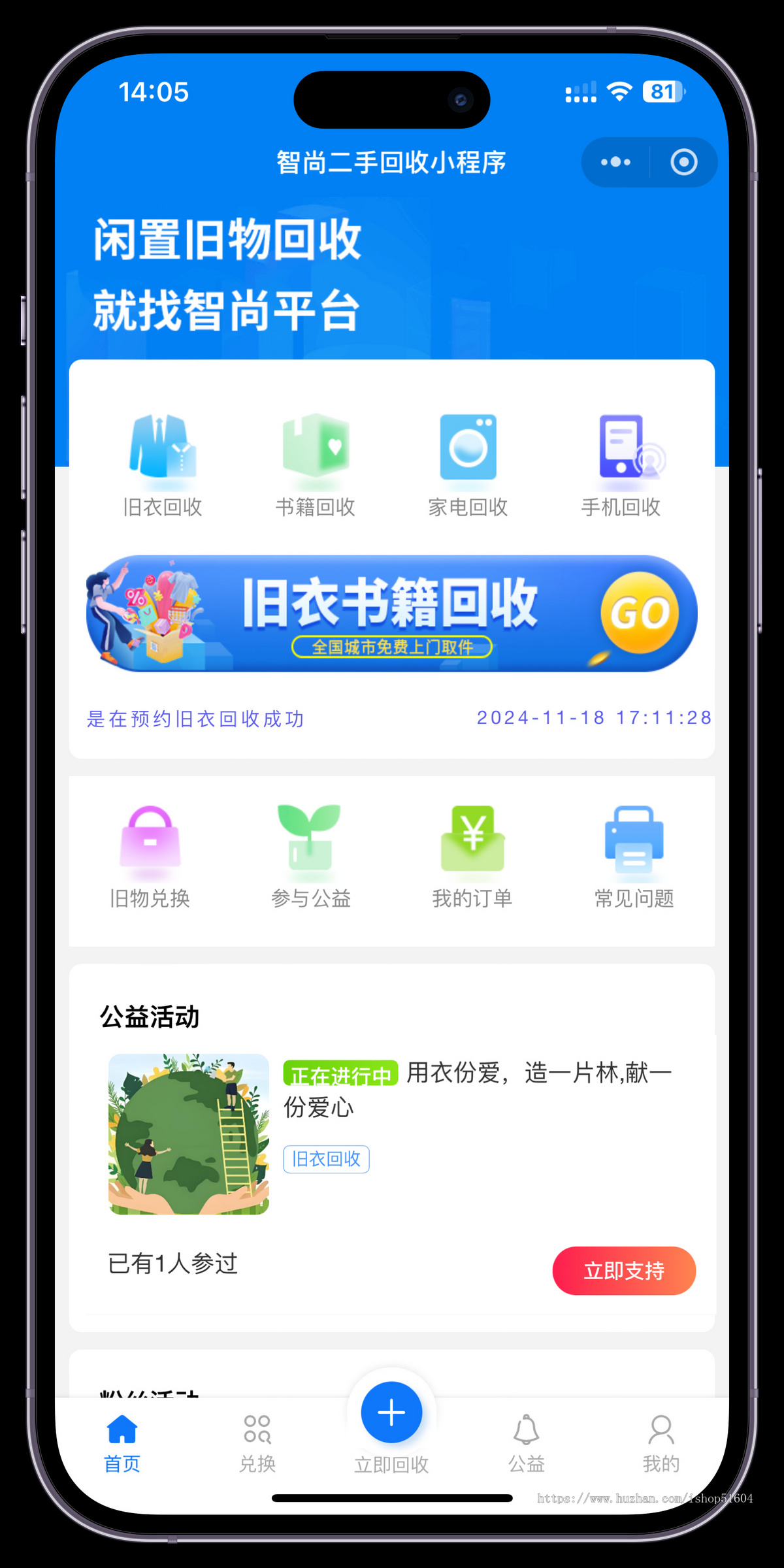 二手闲置兑换商城回收衣服手机书籍回收系统源码