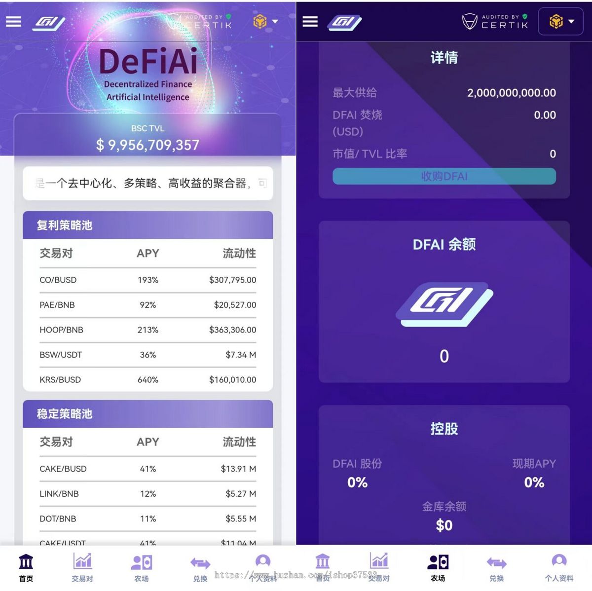 【Defi流动矿池量化机器人】DApp系统搭建源码开发交易平台量化理财DAPP多语言PHP开源